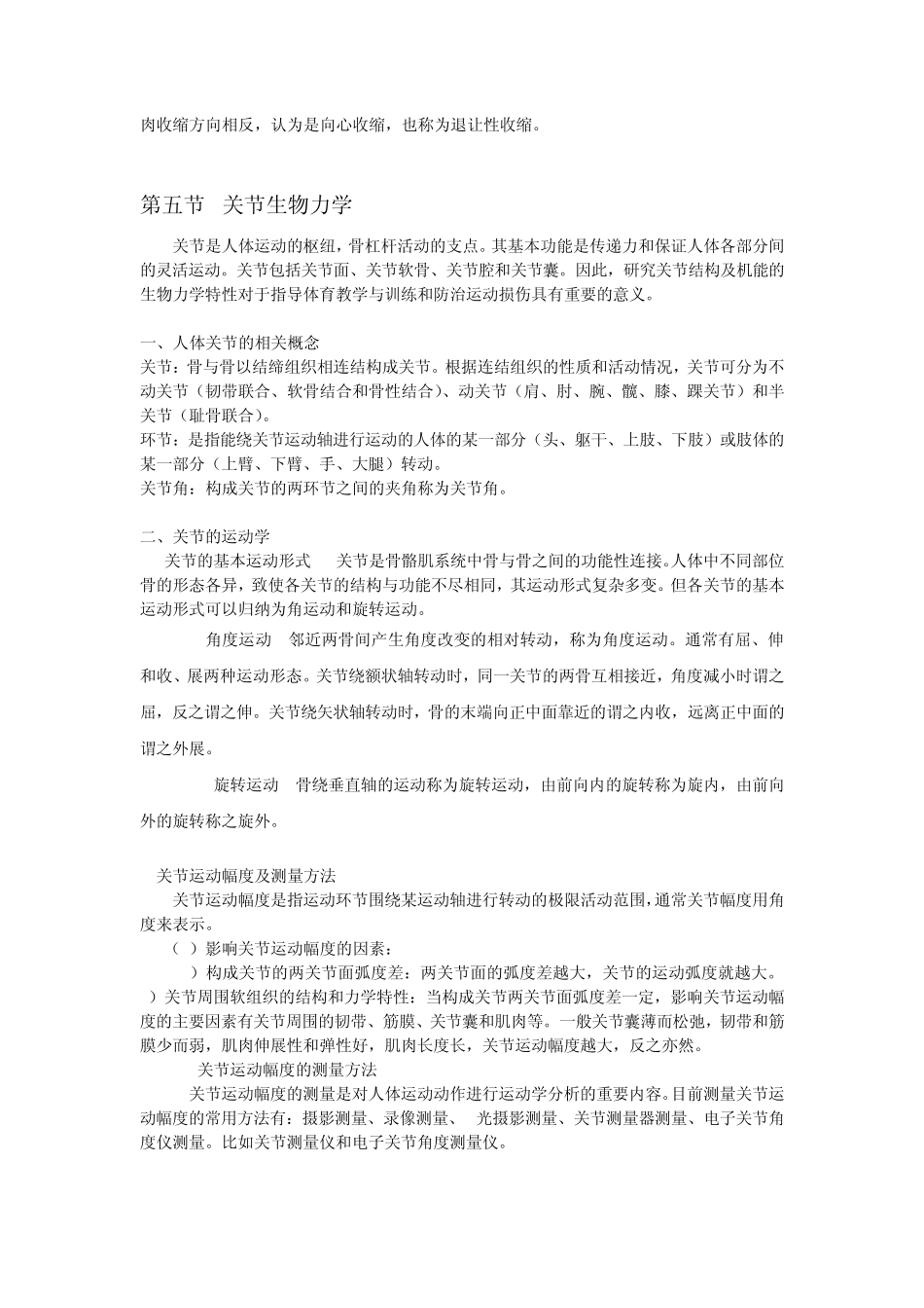 第五章人体运动系统的生物力学_第3页
