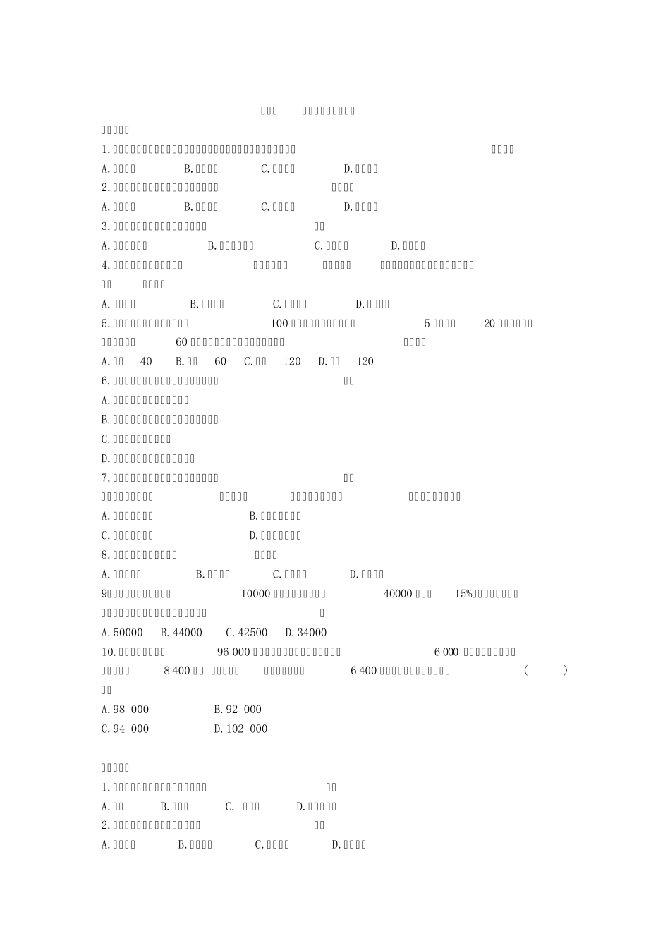 第五章企业主要经济业务核算习题_第1页