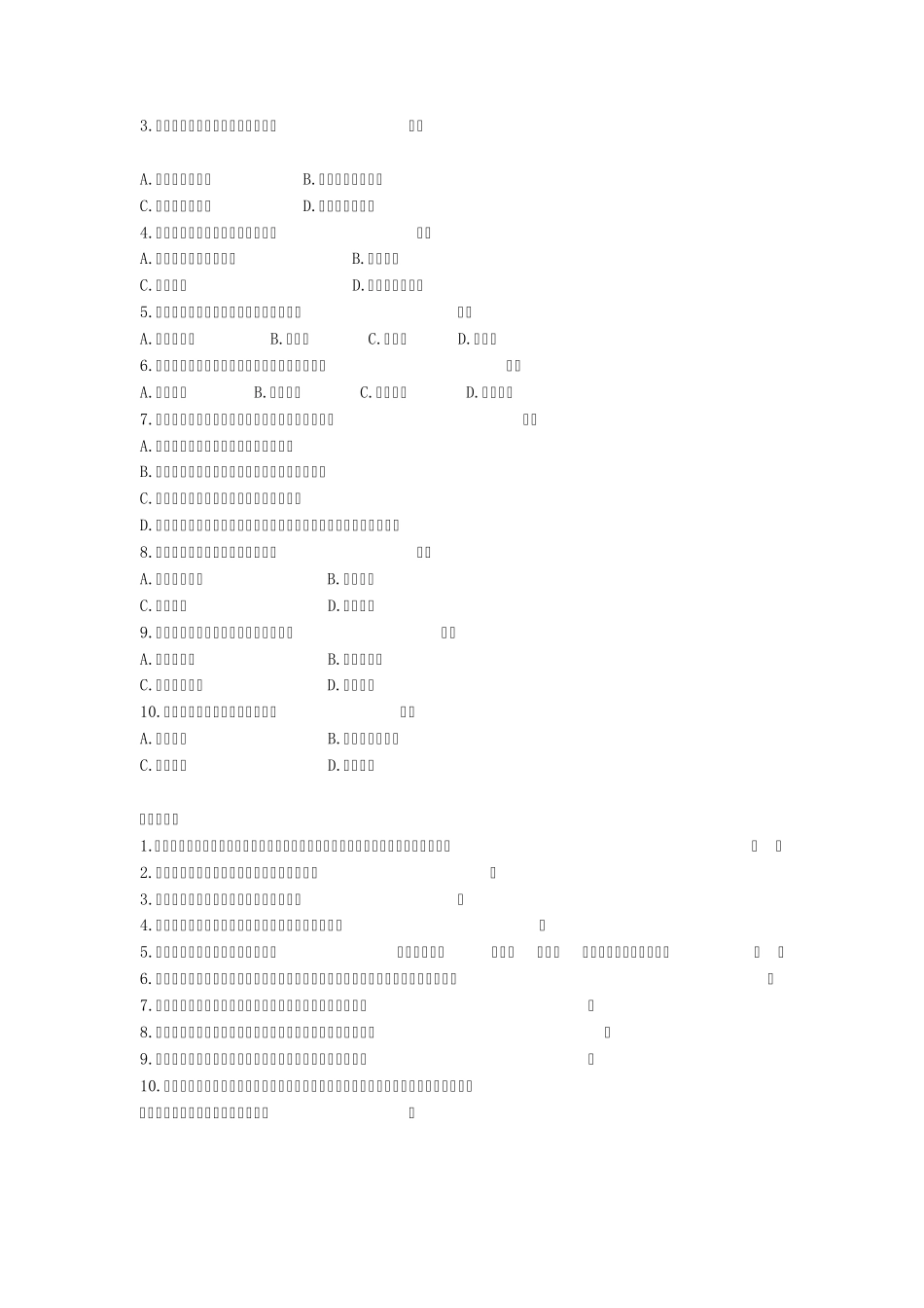 第五章企业主要经济业务核算习题_第2页