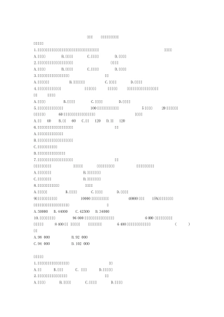 第五章企业主要经济业务核算习题