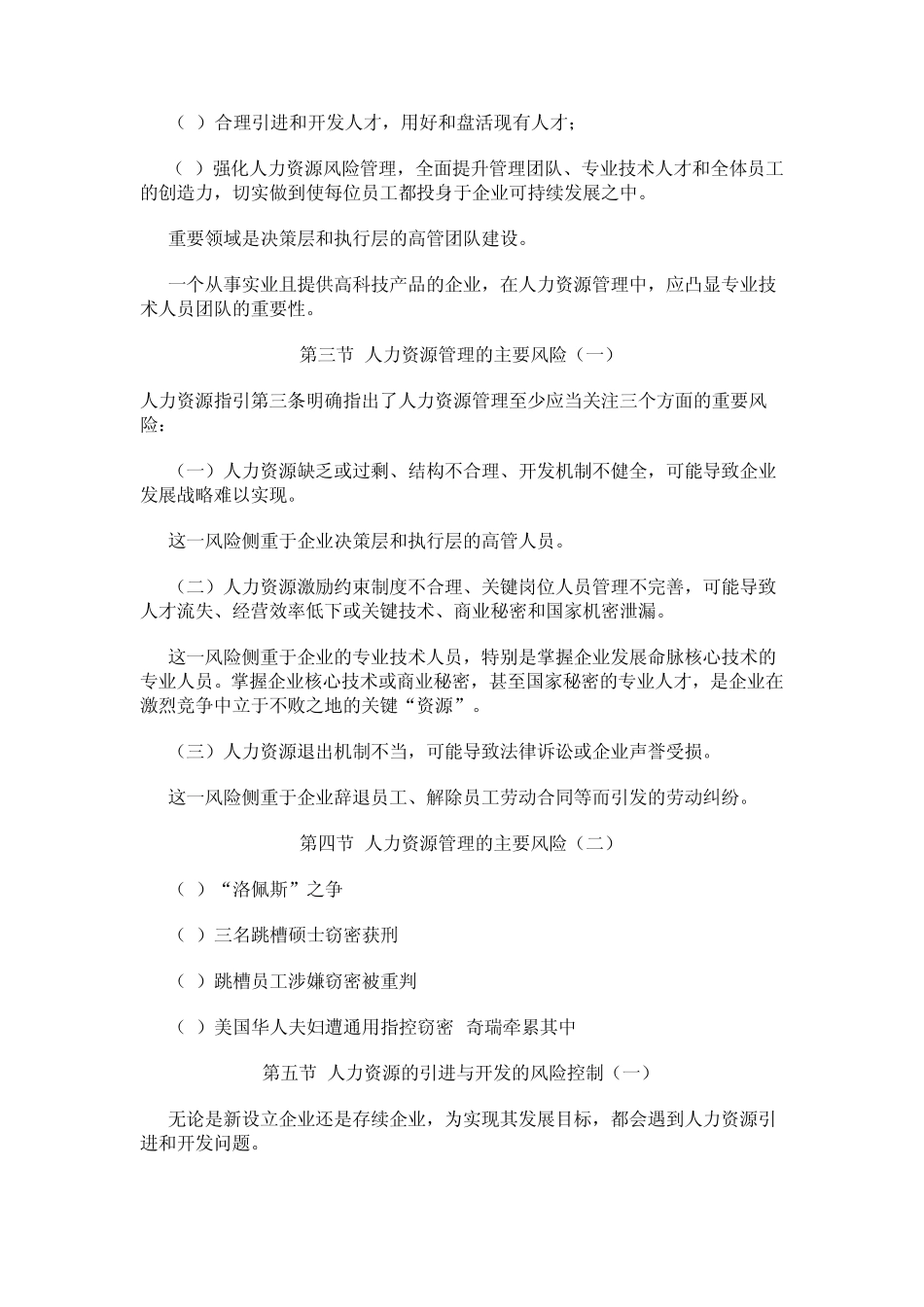 第五章企业内部控制应用指引第3号_第2页