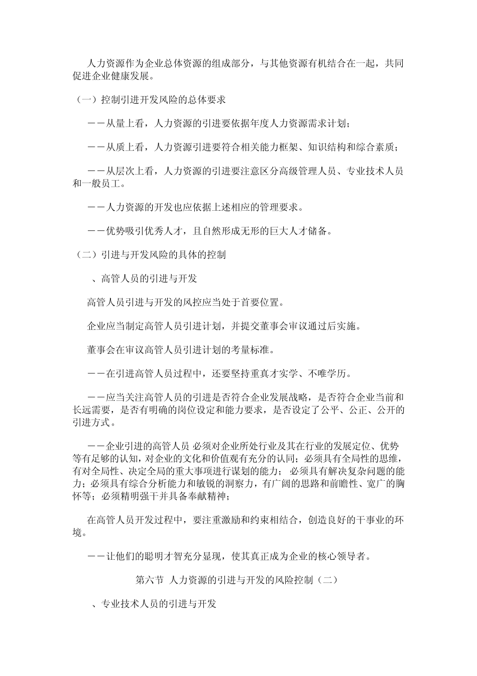 第五章企业内部控制应用指引第3号_第3页