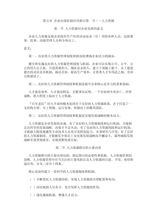 第五章企业内部控制应用指引第3号