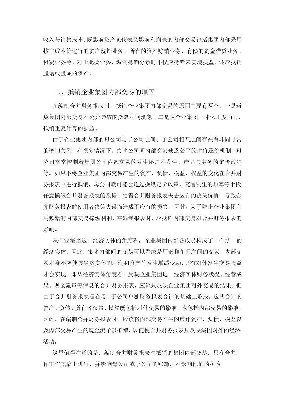 第五章企业集团内部交易的抵消资料_第2页