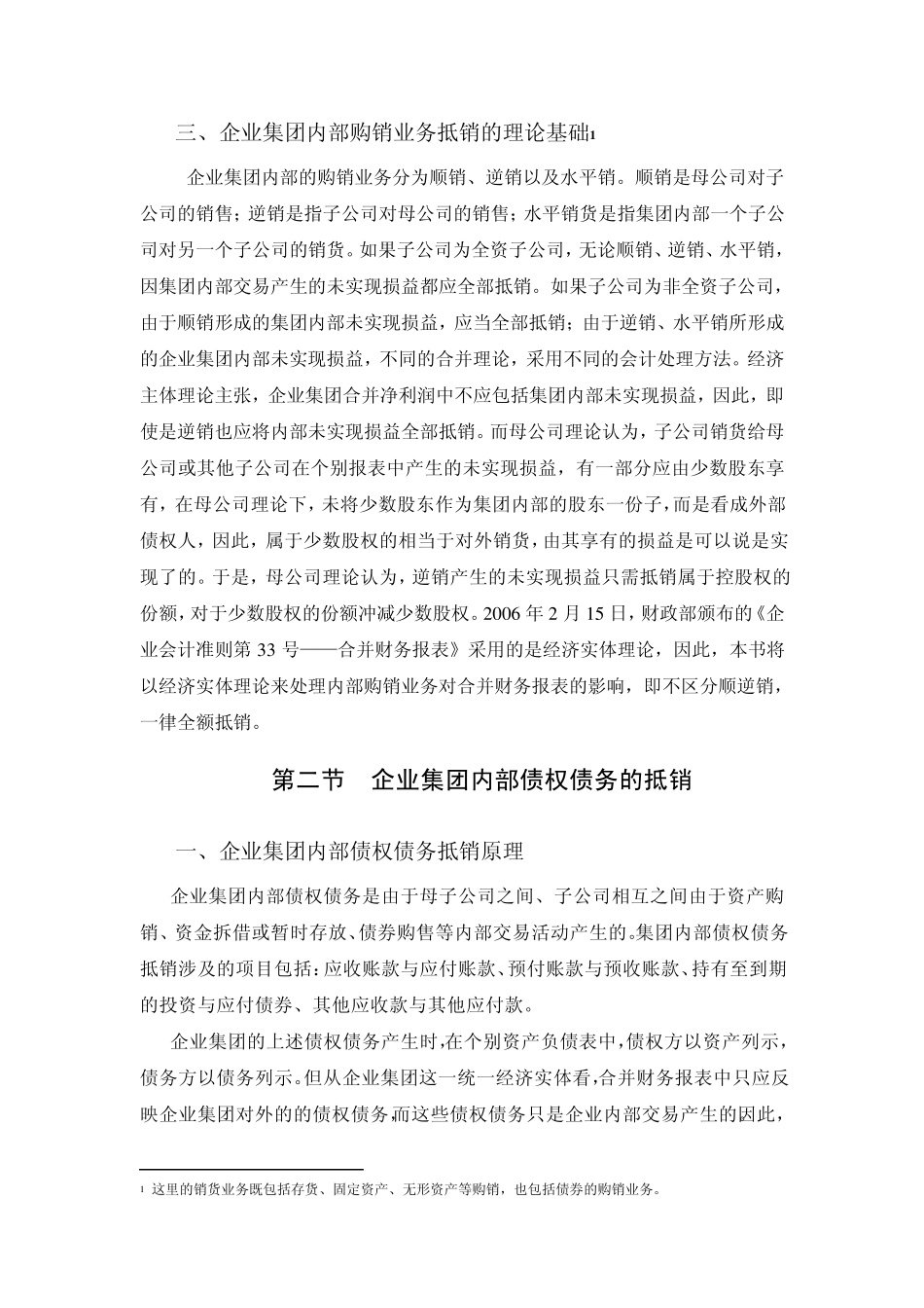 第五章企业集团内部交易的抵消资料_第3页