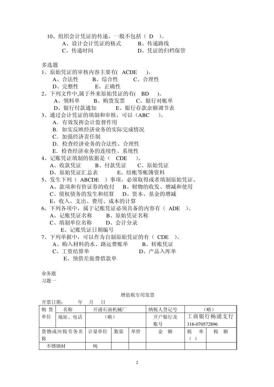 第五章会计凭证习题解答_第2页