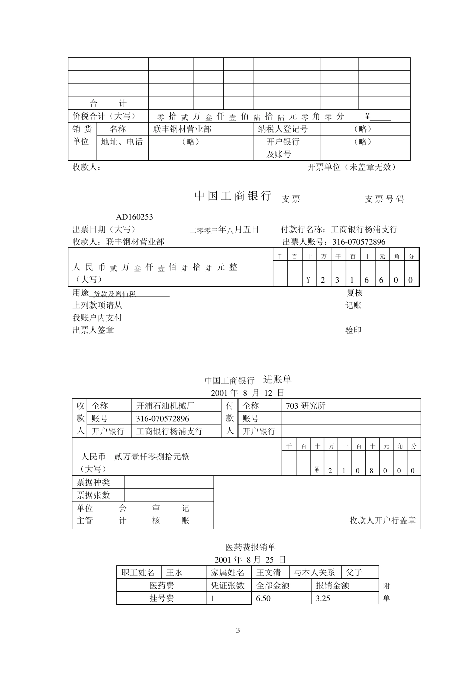 第五章会计凭证习题解答_第3页