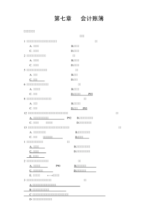 第五章会计账簿练习题
