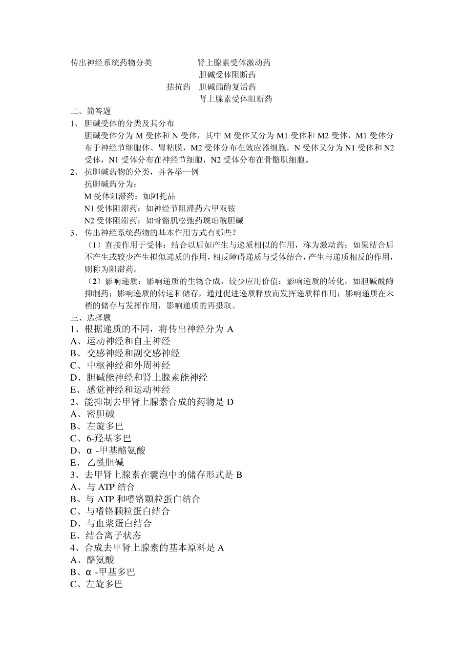 第五章传出神经系统药理概论_第3页