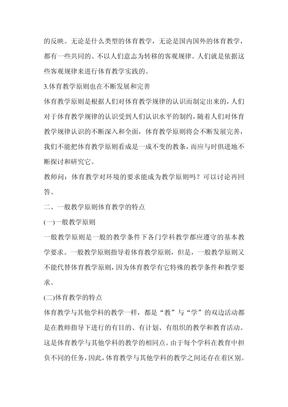 第五章体育教学原则_第2页