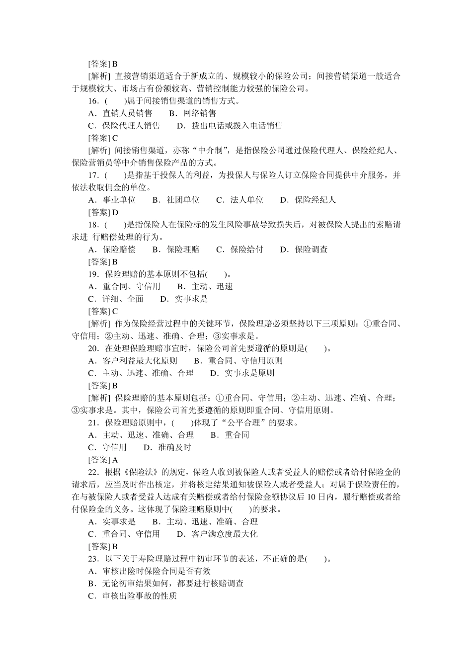 第五章保险公司业务经营环节_第3页