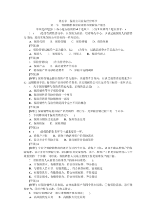 第五章保险公司业务经营环节
