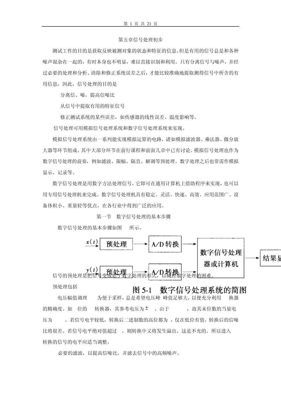 第五章信号处理初步_第1页