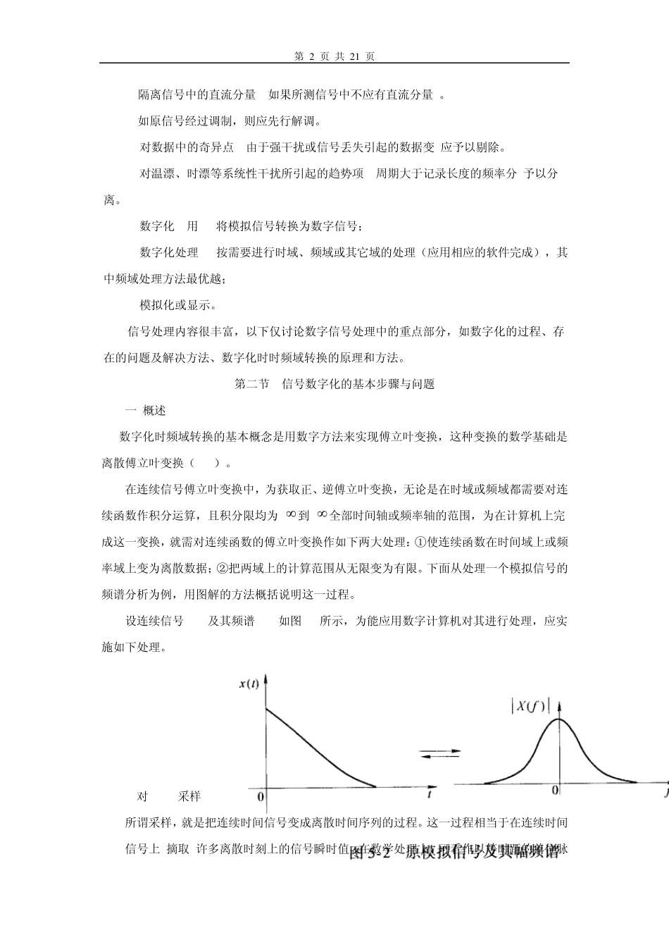 第五章信号处理初步_第2页