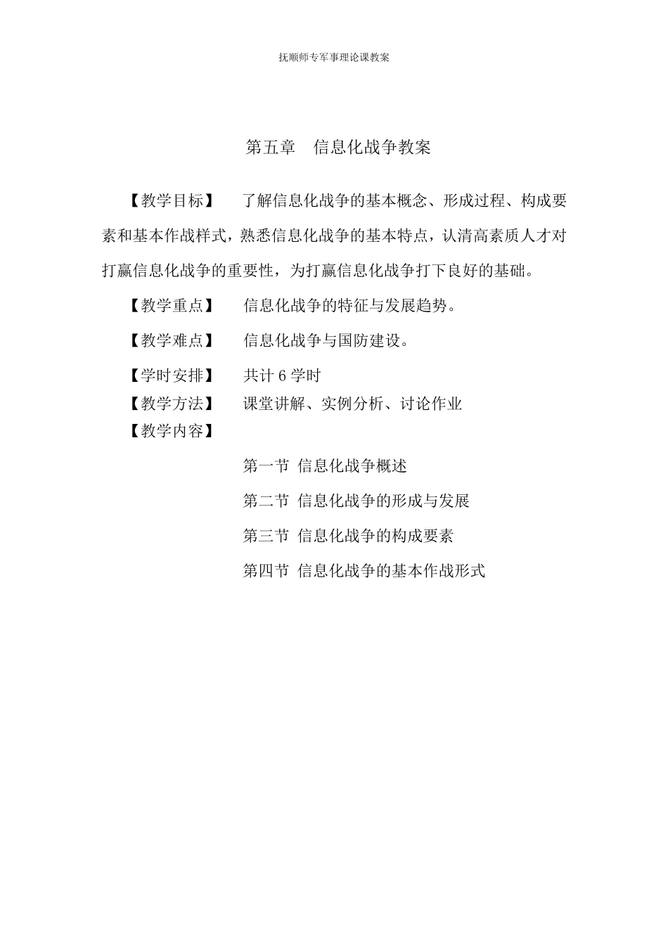 第五章信息化战争教案_第1页