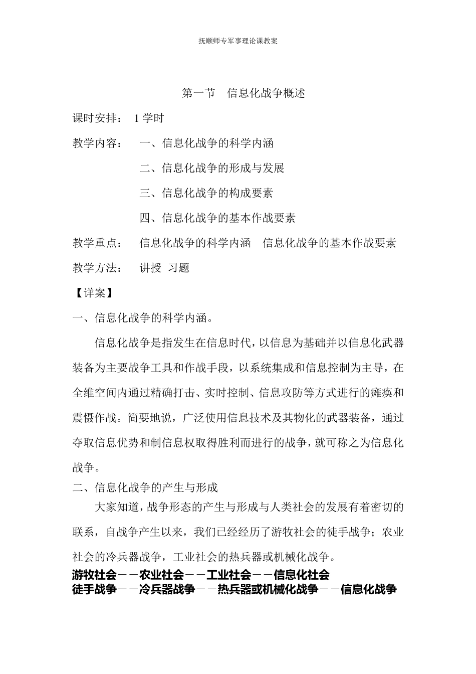 第五章信息化战争教案_第2页