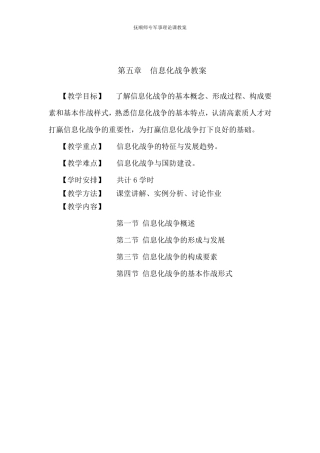 第五章信息化战争教案