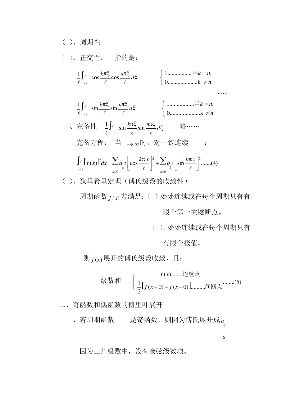第五章傅里叶函数_第2页