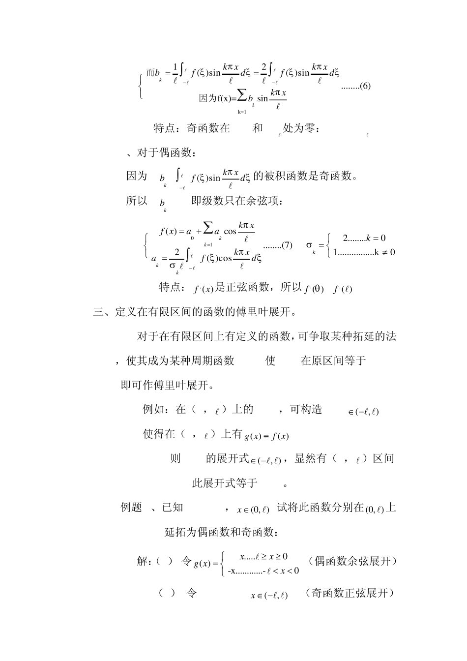 第五章傅里叶函数_第3页