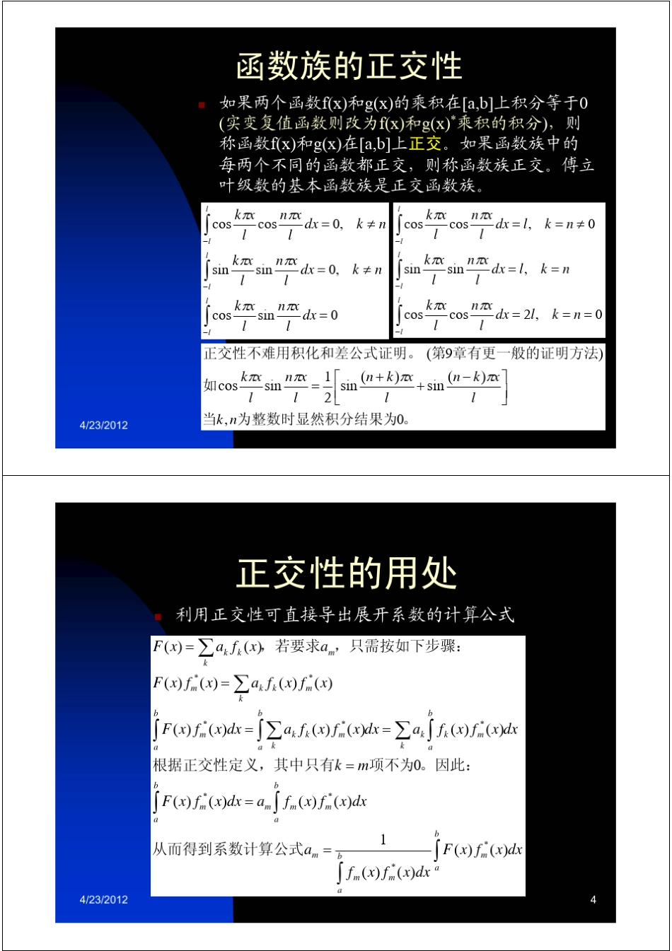 第五章傅里叶展开_第2页