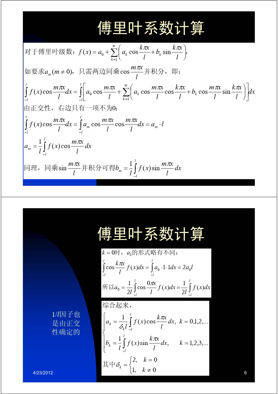 第五章傅里叶展开_第3页