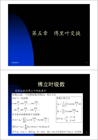 第五章傅里叶展开