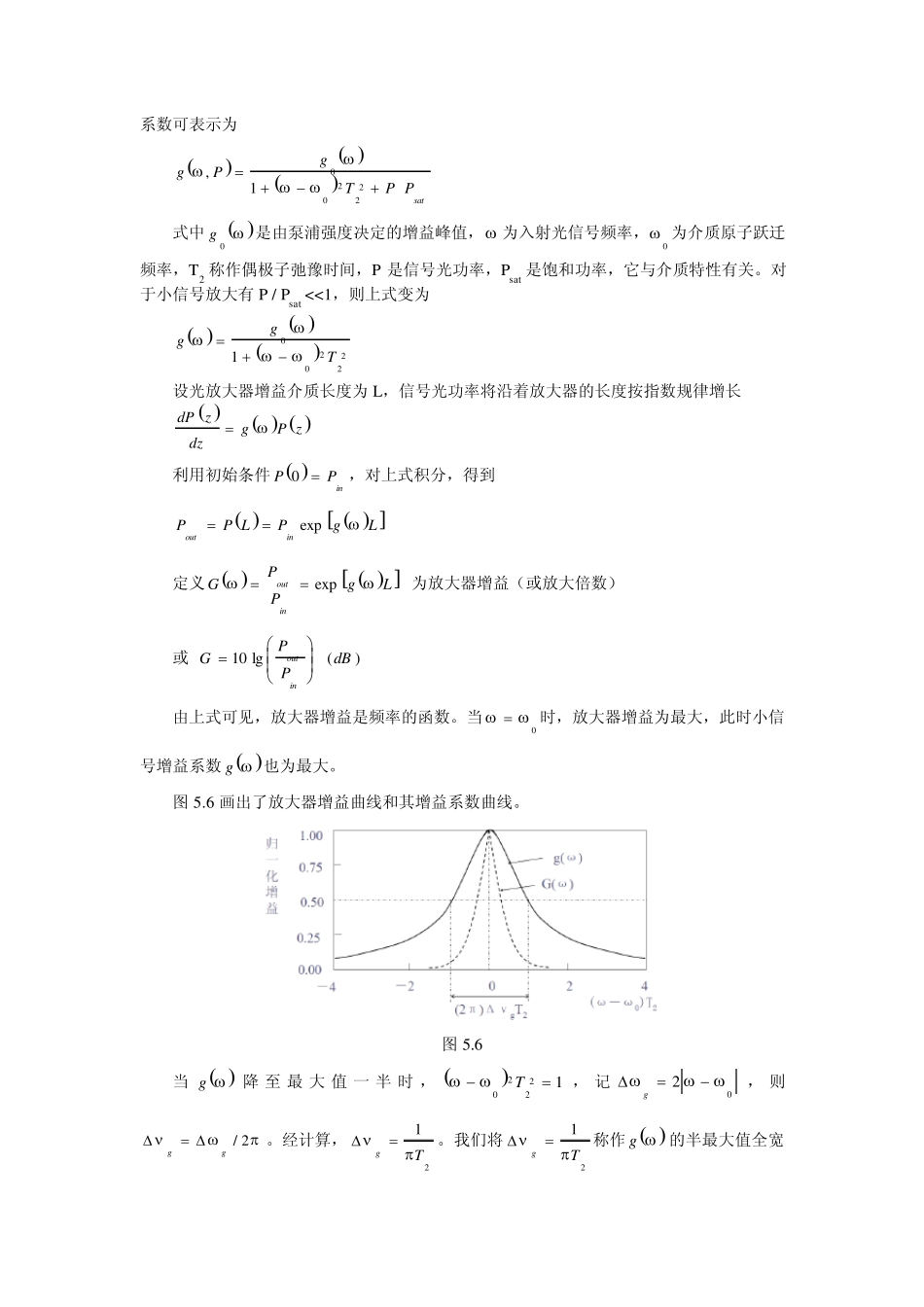 第五章光放大器_第3页