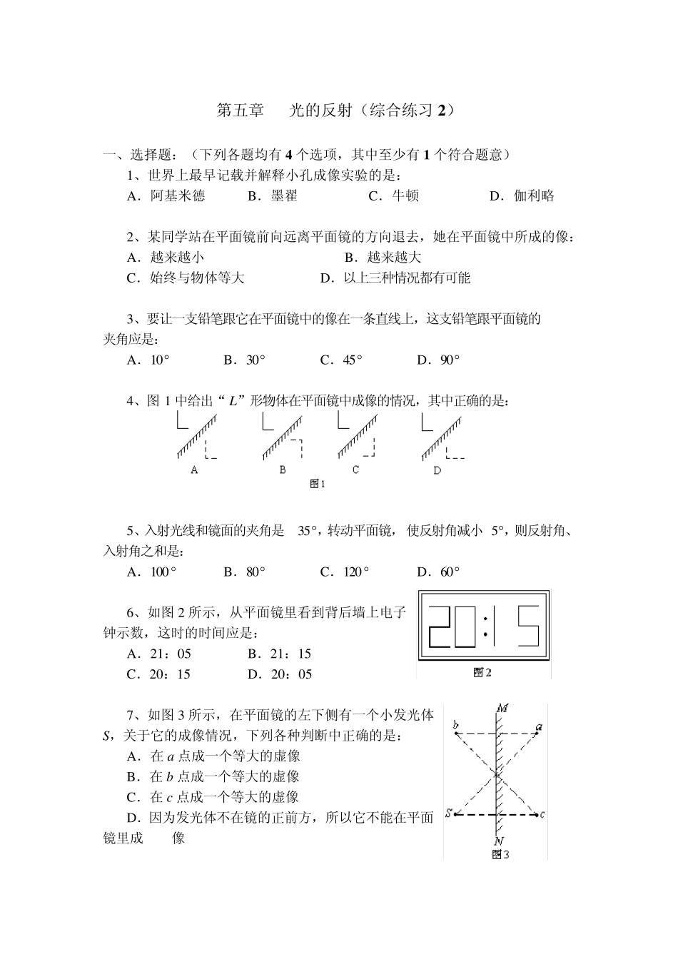第五章光的反射(综合练习2)_第1页