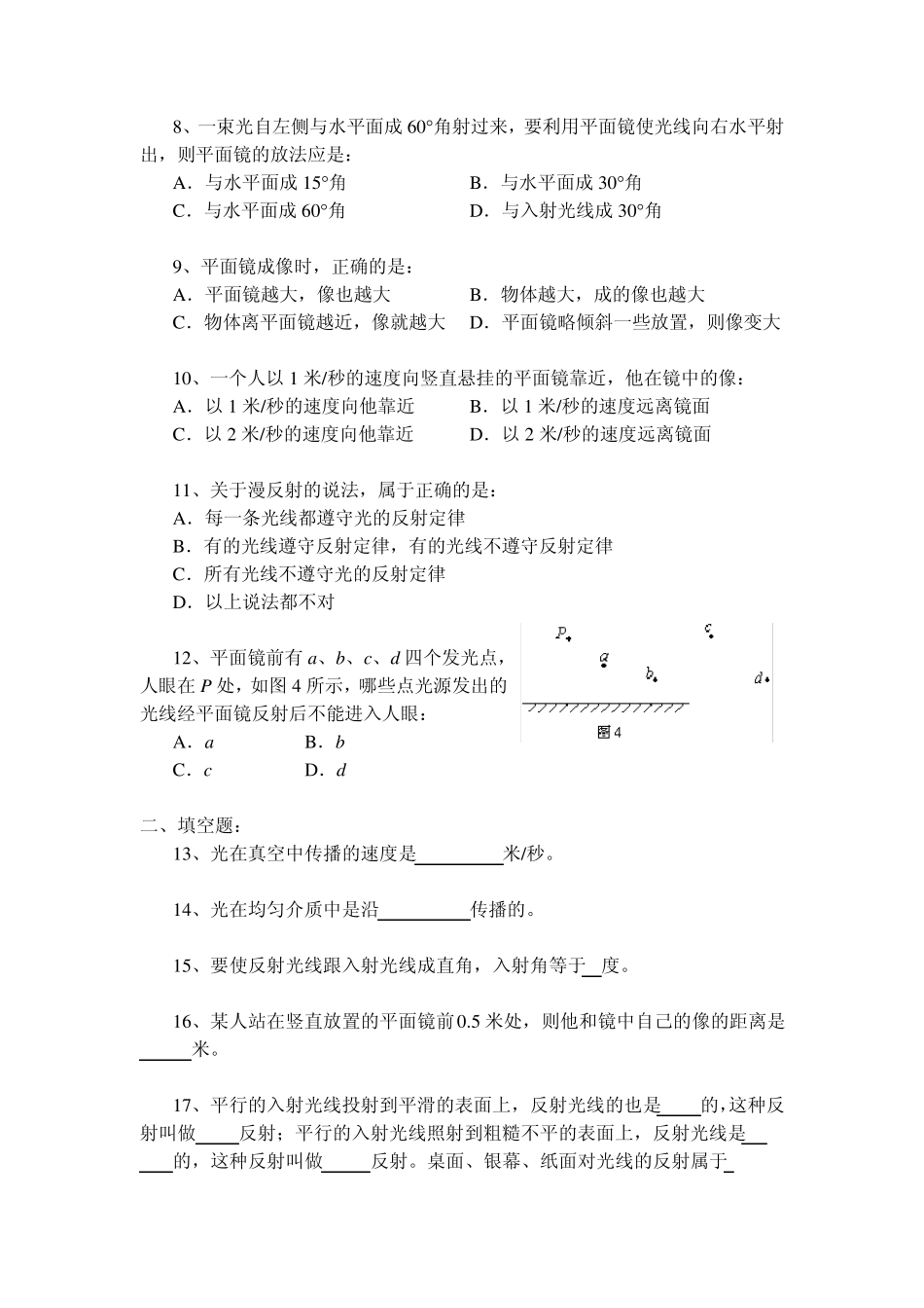 第五章光的反射(综合练习2)_第2页