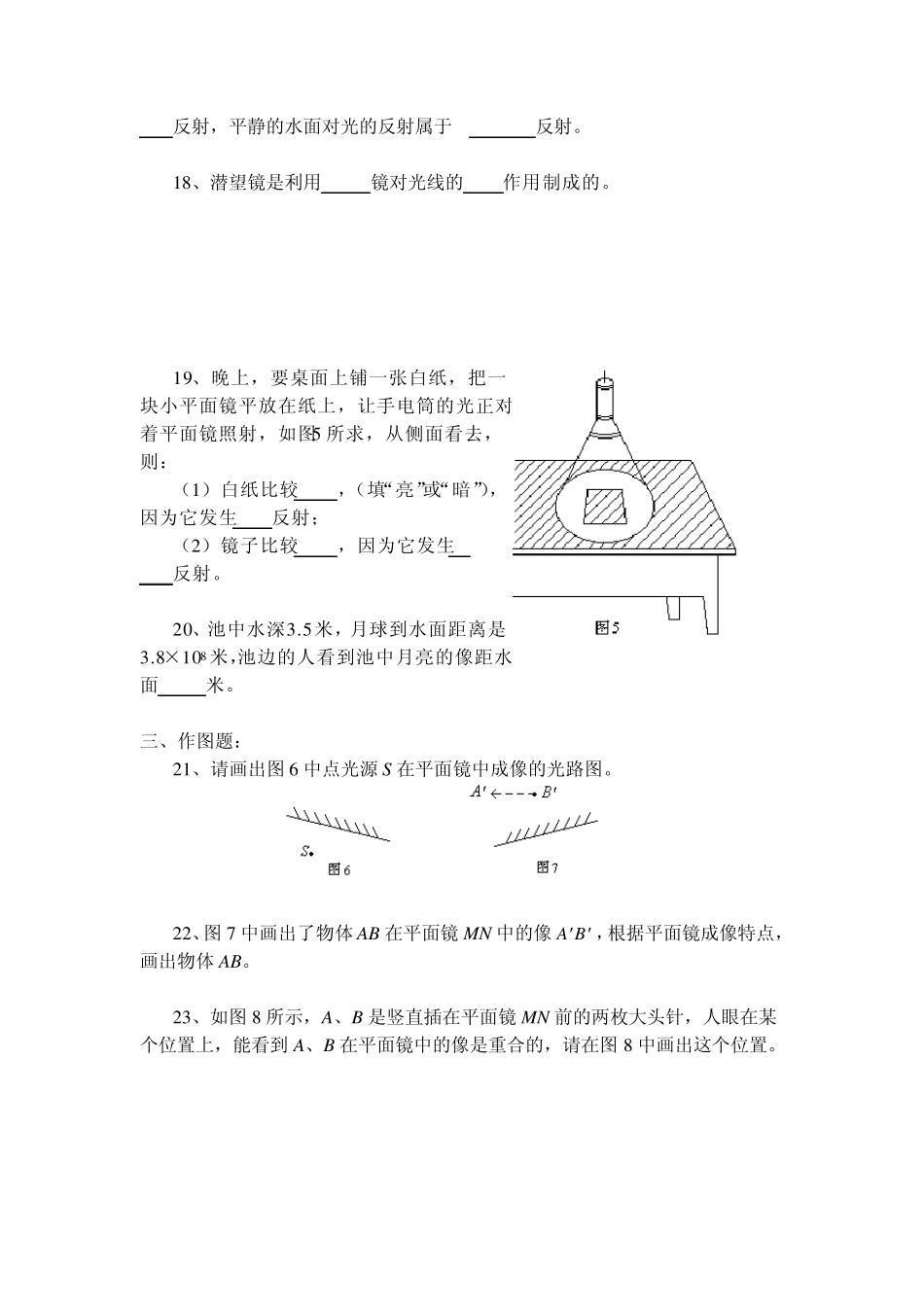 第五章光的反射(综合练习2)_第3页