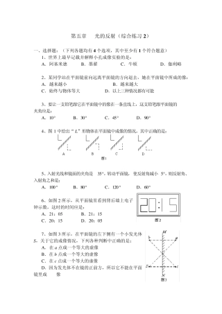 第五章光的反射(综合练习2)