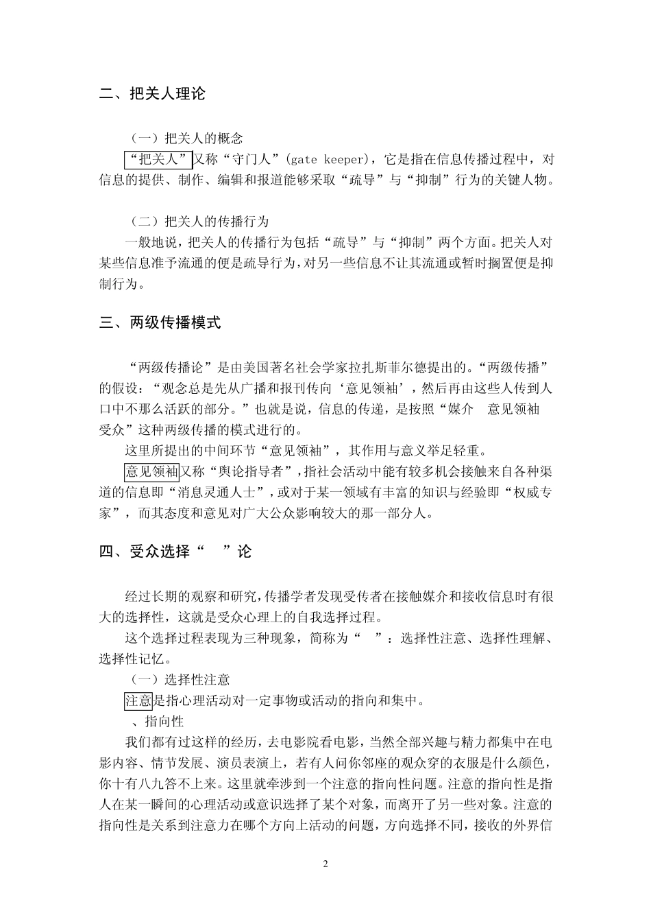 第五章公共关系传播模式与媒介_第2页