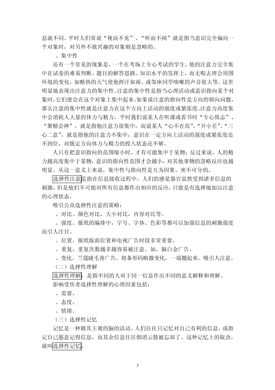 第五章公共关系传播模式与媒介_第3页