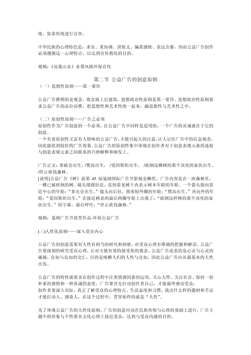 第五章公益广告的创意_第2页