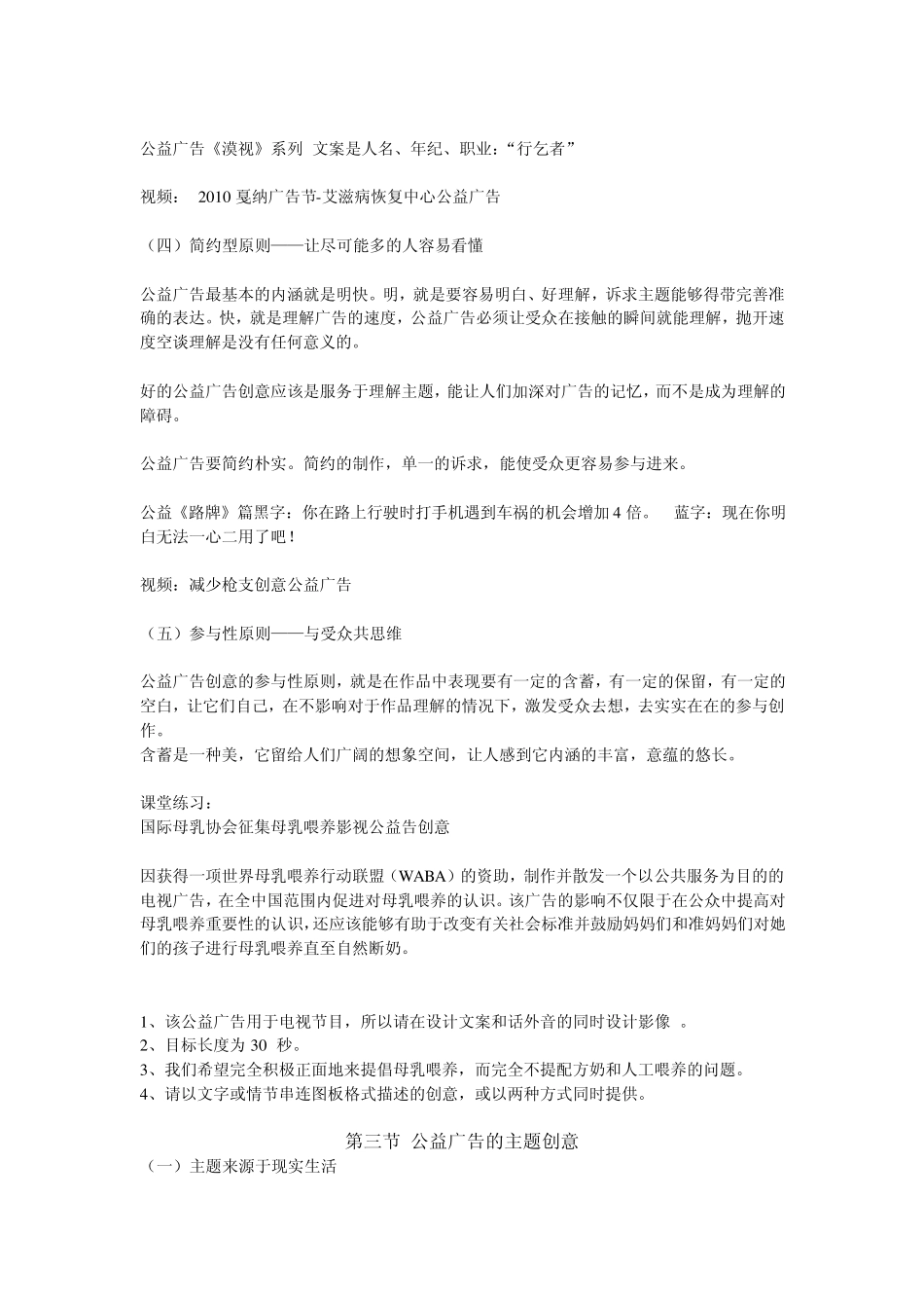 第五章公益广告的创意_第3页