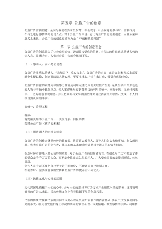 第五章公益广告的创意
