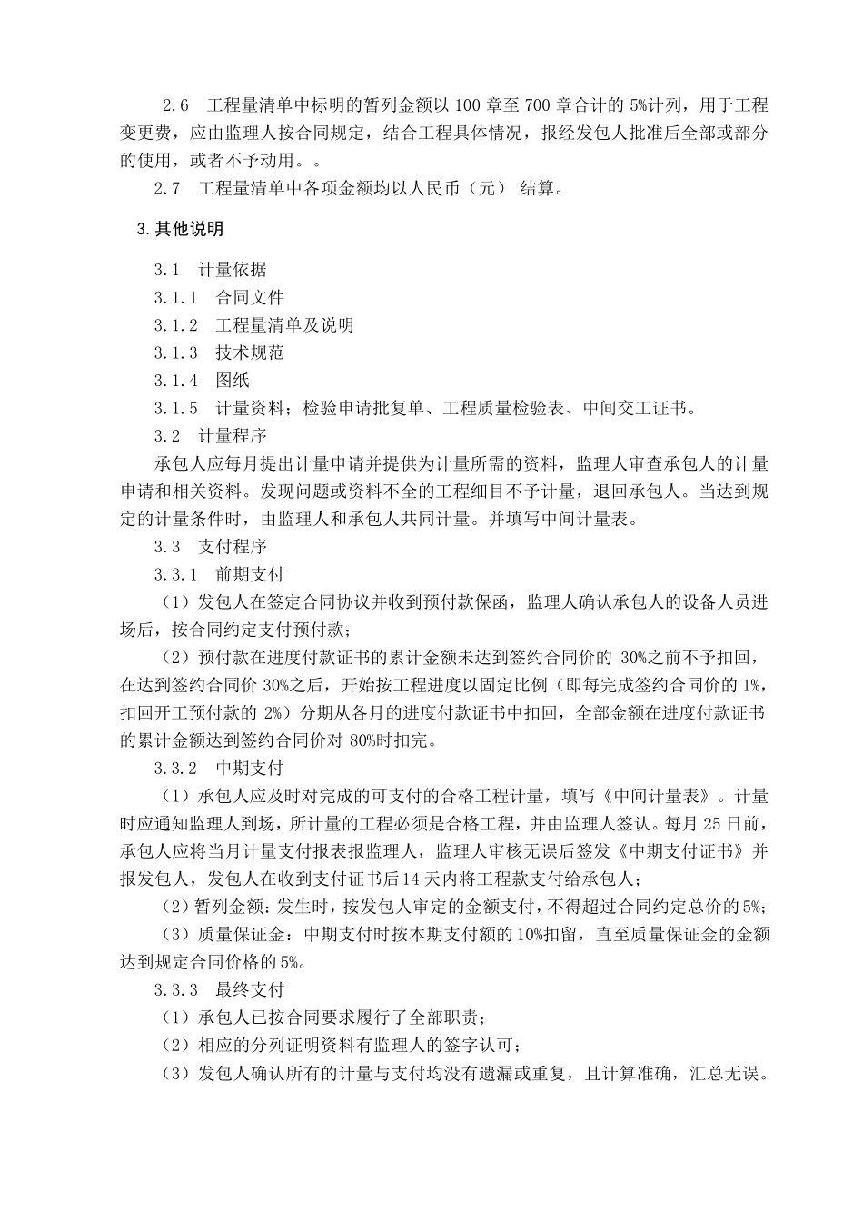 第五章公路工程量清单说明_第2页