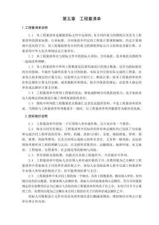 第五章公路工程量清单说明