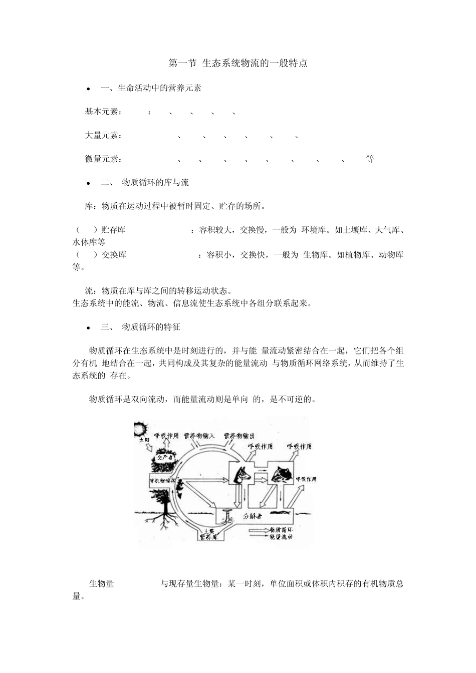 第五章农业生态系统的物质循环_第2页