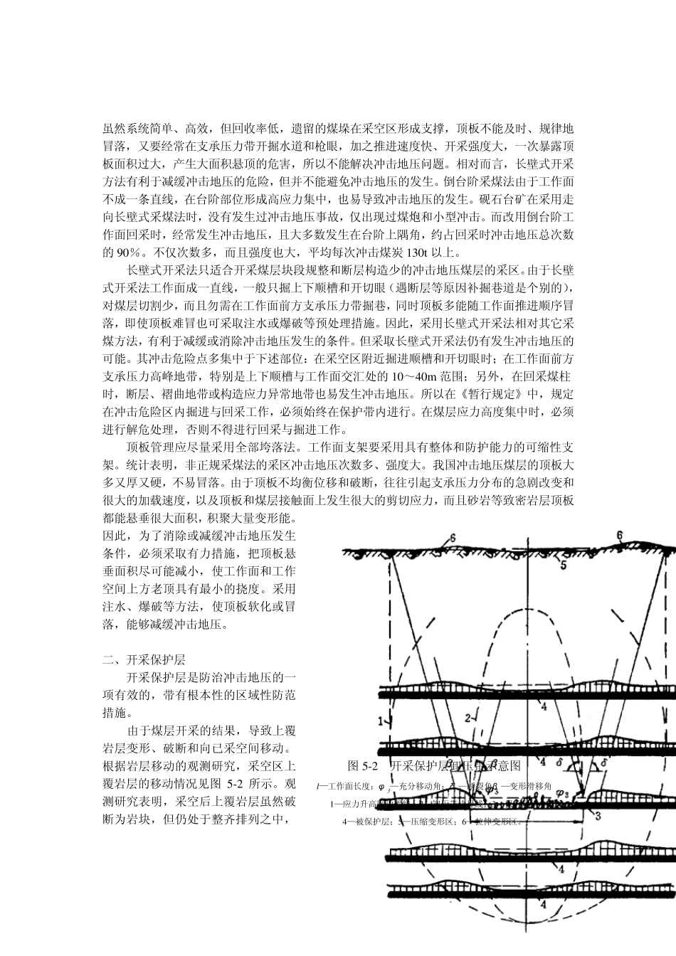 第五章冲击地压防治措施_第3页