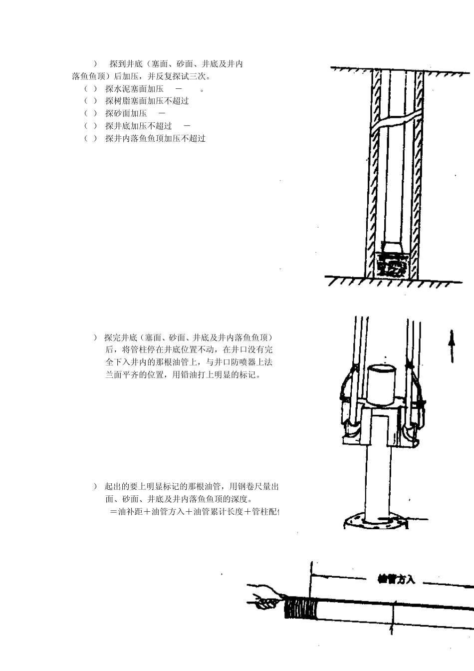 第五章冲填砂操作_第2页