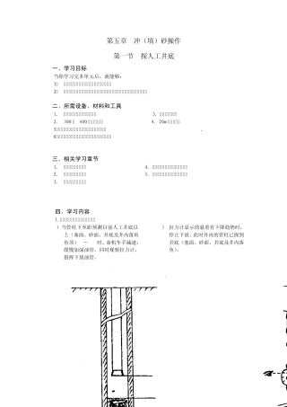第五章冲填砂操作