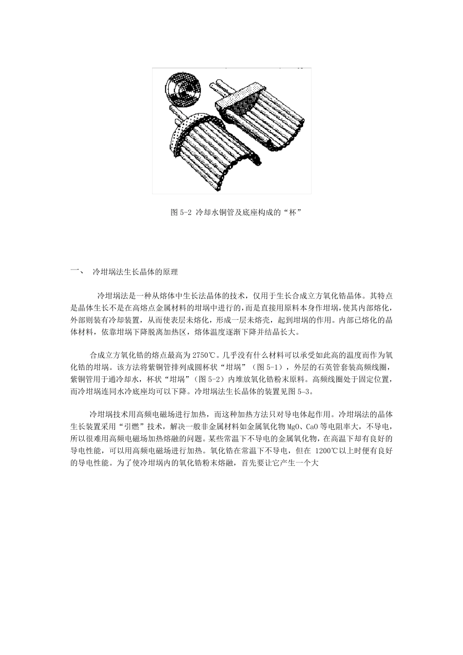 第五章冷坩埚法合成立方氧化锆及鉴定_第2页