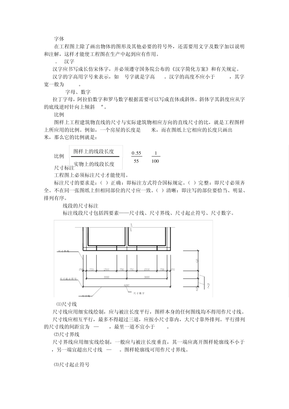 第五章制图基本知识_第3页