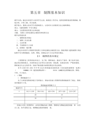 第五章制图基本知识