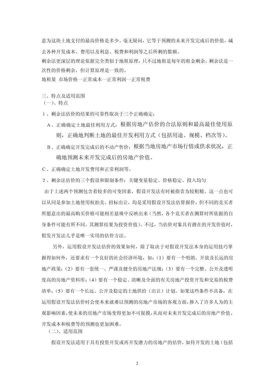 第五章剩余法_第2页