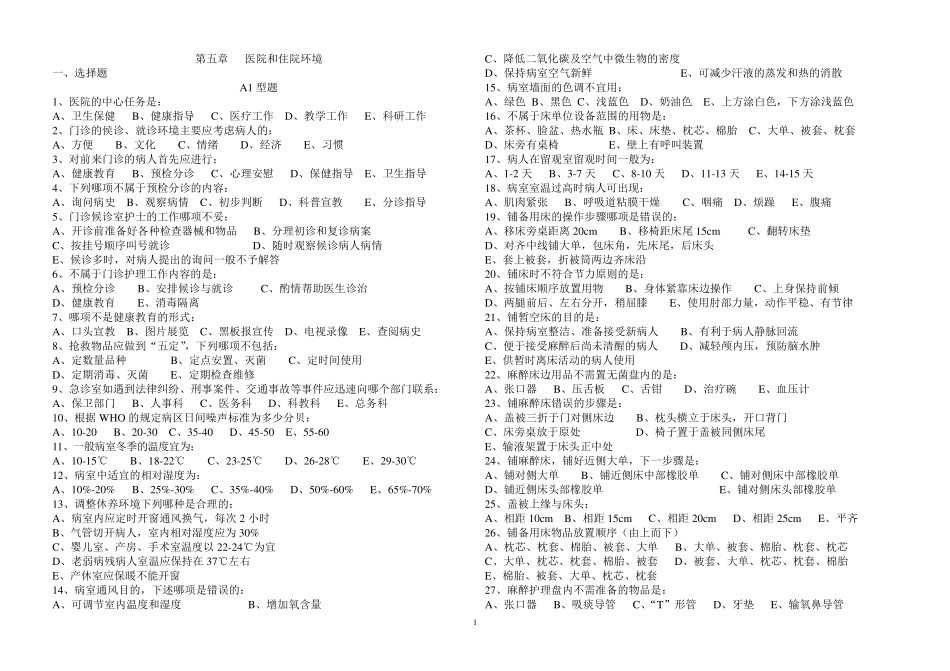 第五章医院和住院环境_第1页