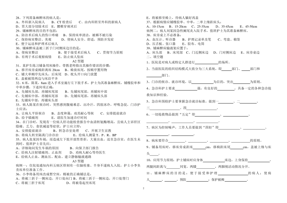 第五章医院和住院环境_第2页