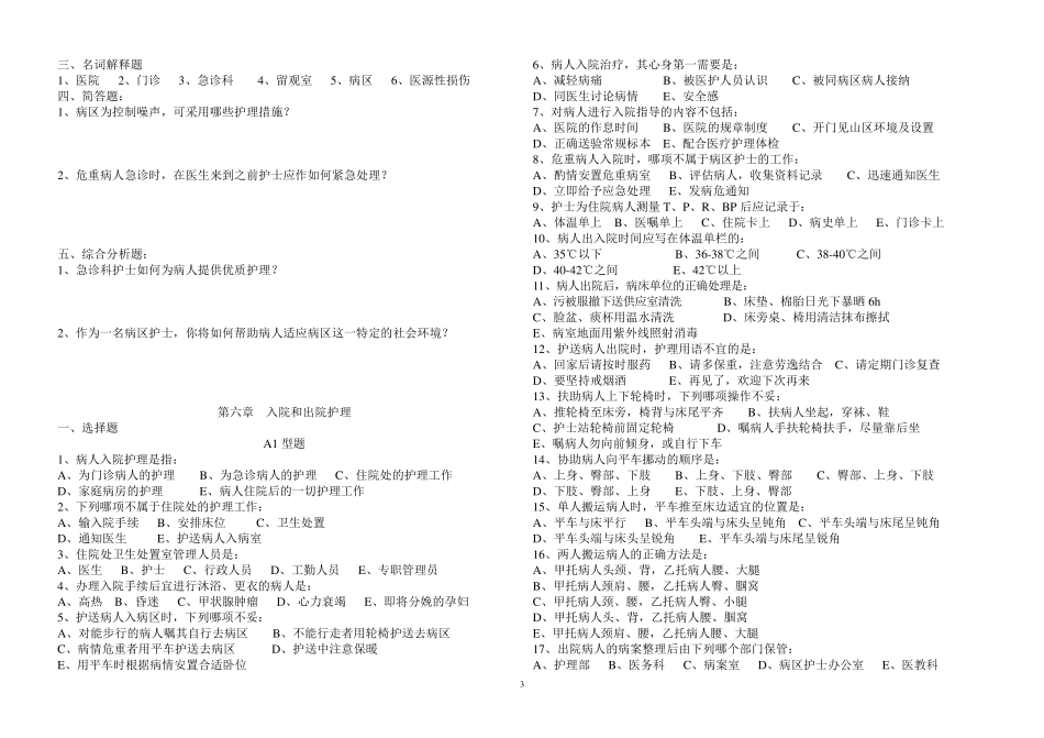 第五章医院和住院环境_第3页