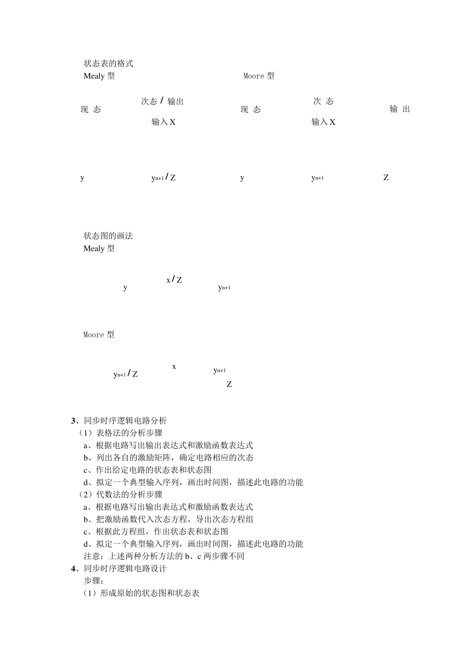 第五章同步时序逻辑电路的习题数字逻辑_第2页